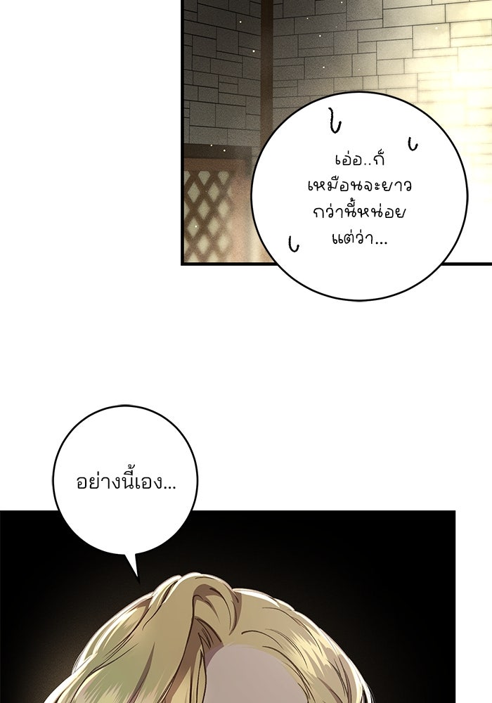 เจ้าชายไม่เสียน้ำตาให้หัวหอม - หน้า 34