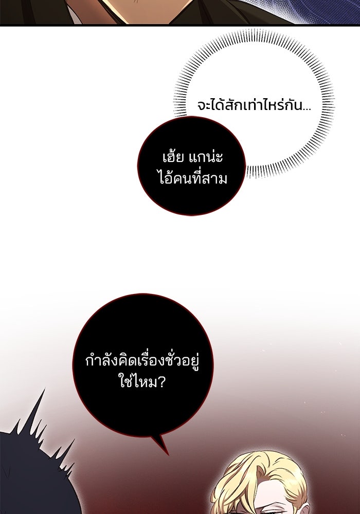 เจ้าชายไม่เสียน้ำตาให้หัวหอม - หน้า 38