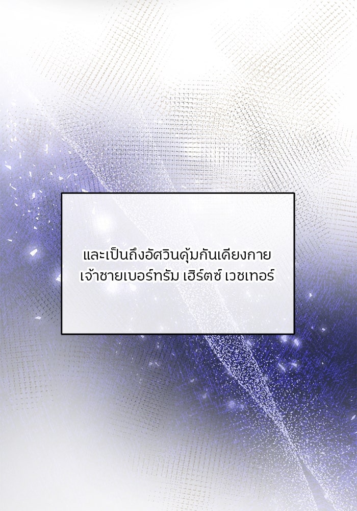 เจ้าชายไม่เสียน้ำตาให้หัวหอม - หน้า 4