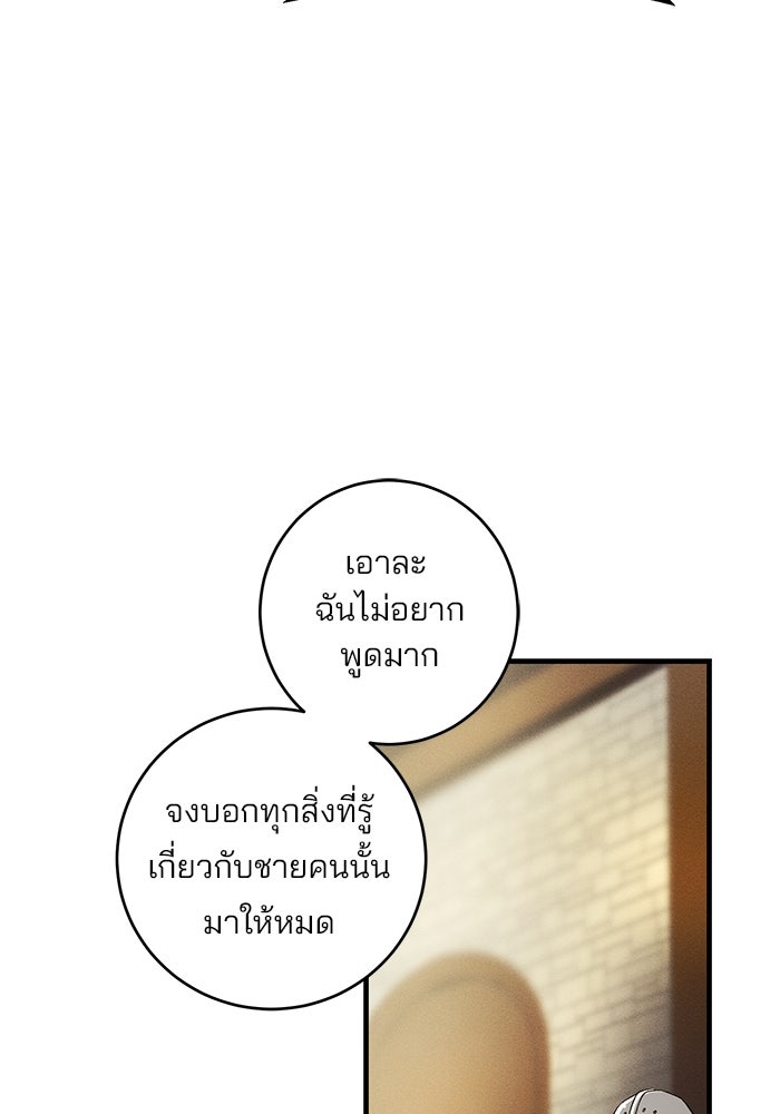 เจ้าชายไม่เสียน้ำตาให้หัวหอม - หน้า 40