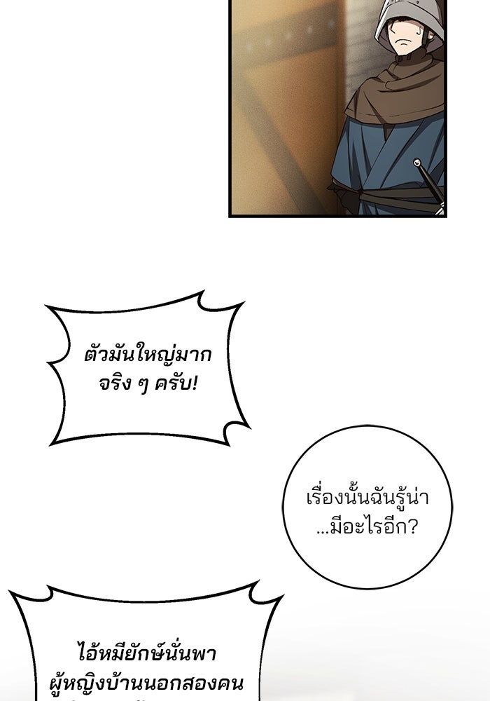 เจ้าชายไม่เสียน้ำตาให้หัวหอม - หน้า 41