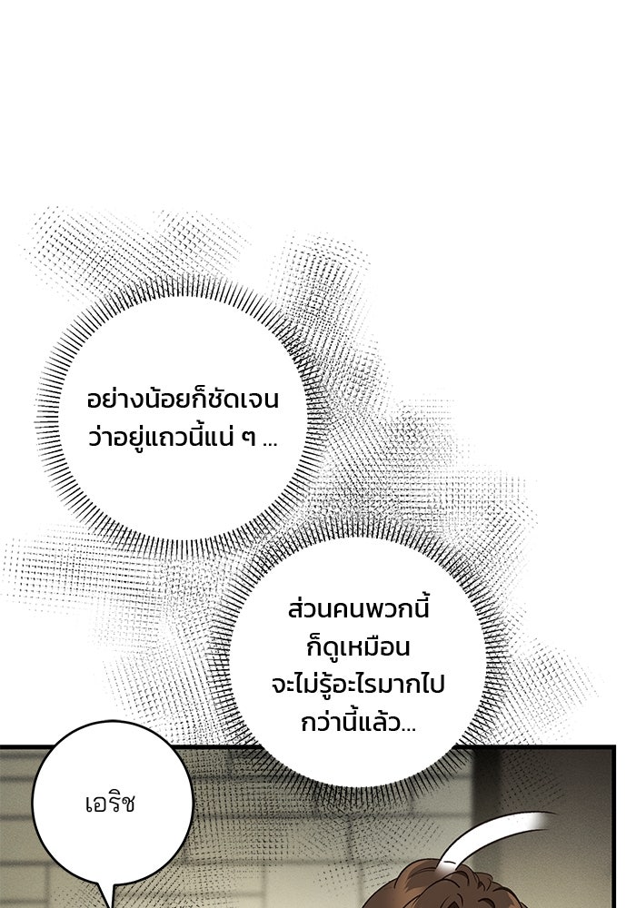 เจ้าชายไม่เสียน้ำตาให้หัวหอม - หน้า 43
