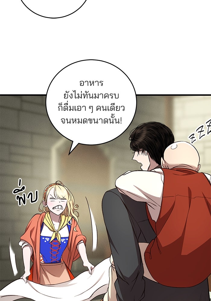 เจ้าชายไม่เสียน้ำตาให้หัวหอม - หน้า 54