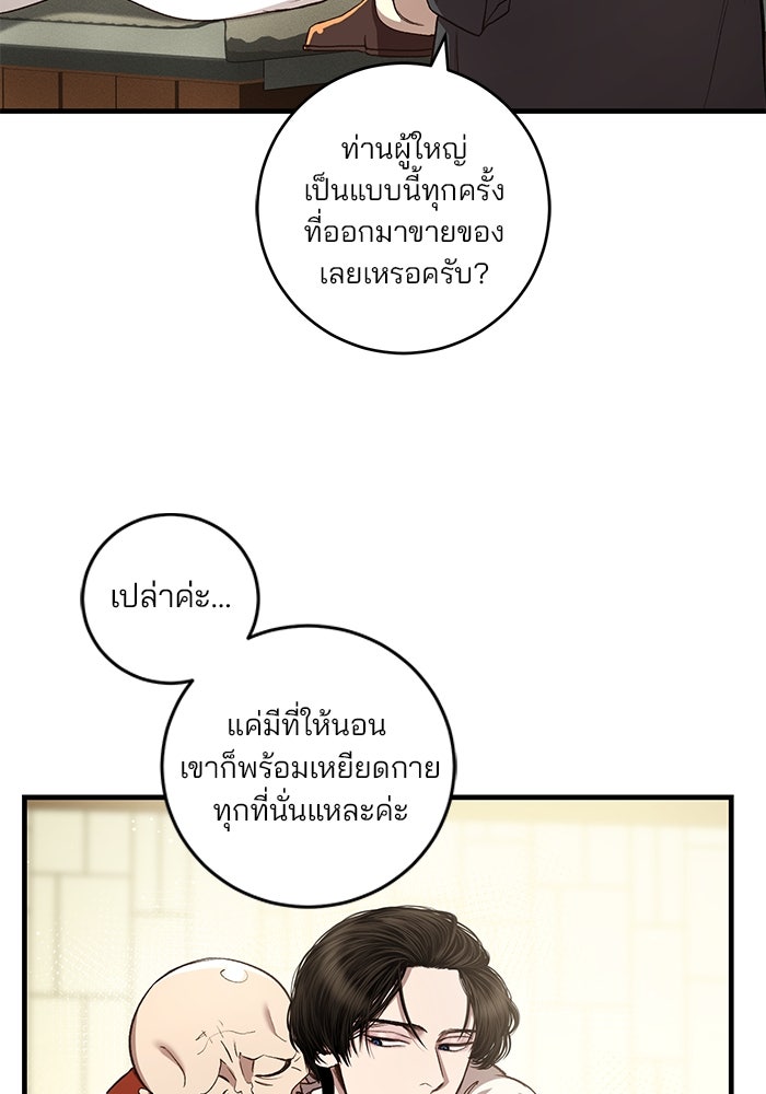 เจ้าชายไม่เสียน้ำตาให้หัวหอม - หน้า 55