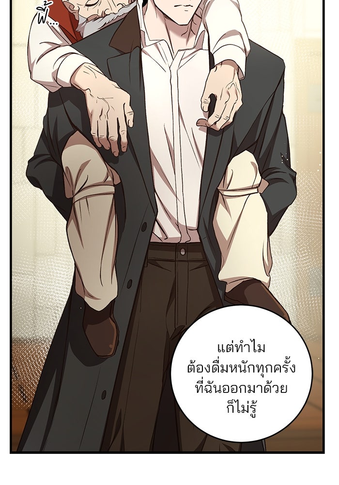 เจ้าชายไม่เสียน้ำตาให้หัวหอม - หน้า 56