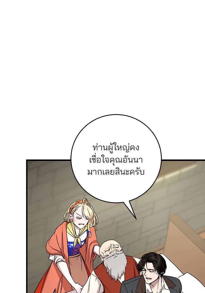 เจ้าชายไม่เสียน้ำตาให้หัวหอม - หน้า 57