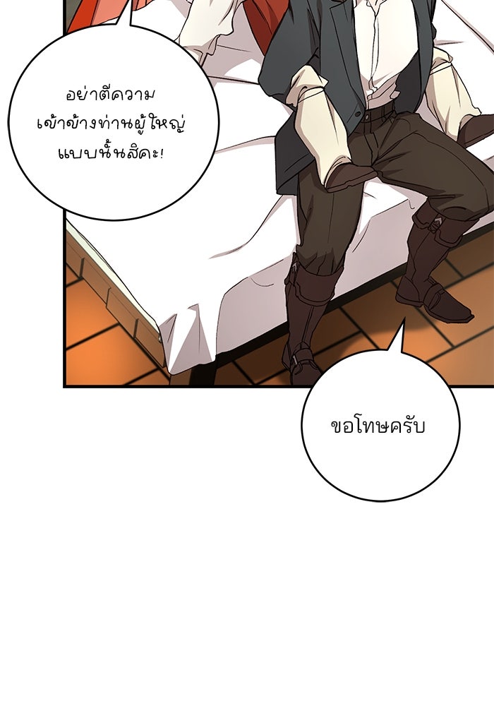 เจ้าชายไม่เสียน้ำตาให้หัวหอม - หน้า 58