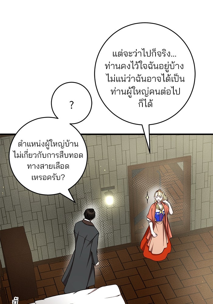 เจ้าชายไม่เสียน้ำตาให้หัวหอม - หน้า 59
