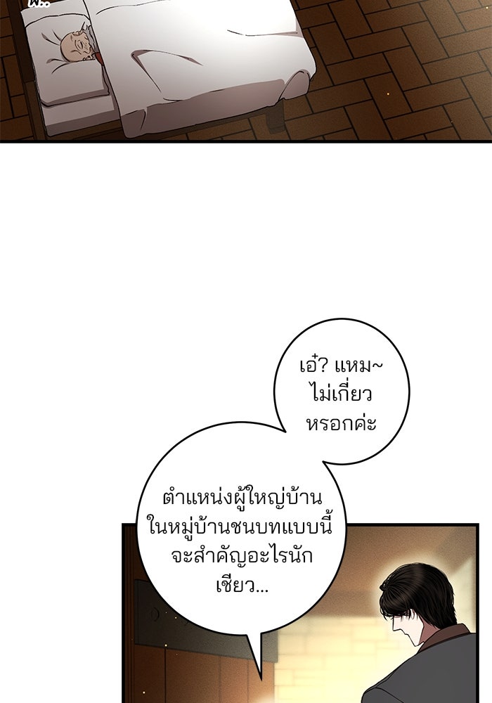 เจ้าชายไม่เสียน้ำตาให้หัวหอม - หน้า 60