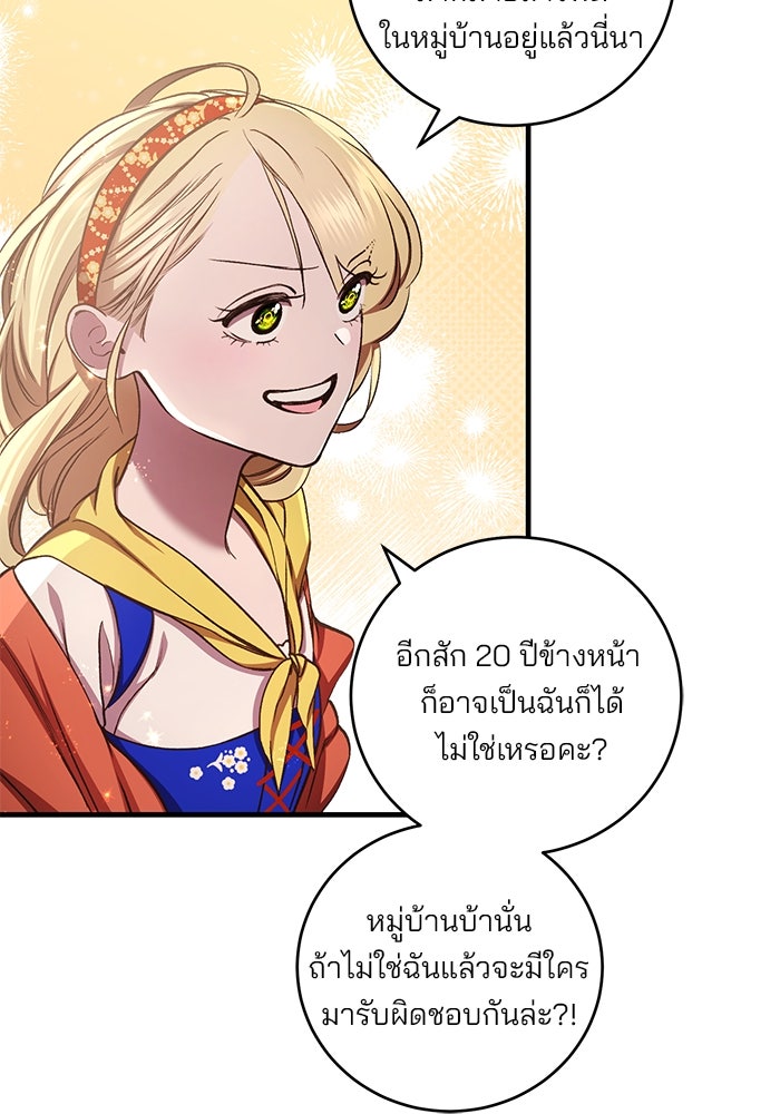 เจ้าชายไม่เสียน้ำตาให้หัวหอม - หน้า 63