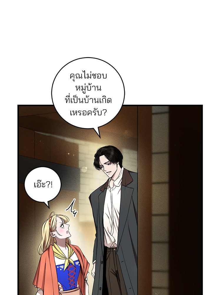 เจ้าชายไม่เสียน้ำตาให้หัวหอม - หน้า 65