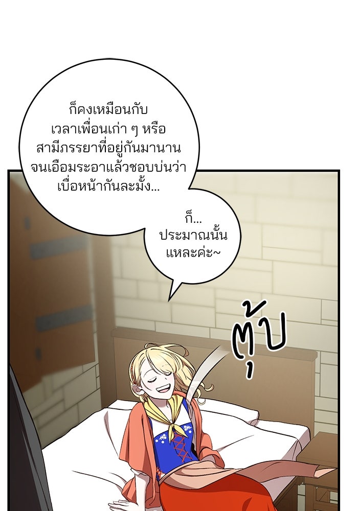 เจ้าชายไม่เสียน้ำตาให้หัวหอม - หน้า 67