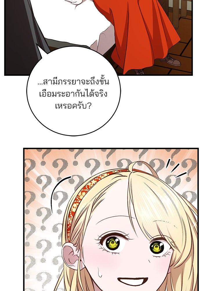เจ้าชายไม่เสียน้ำตาให้หัวหอม - หน้า 68