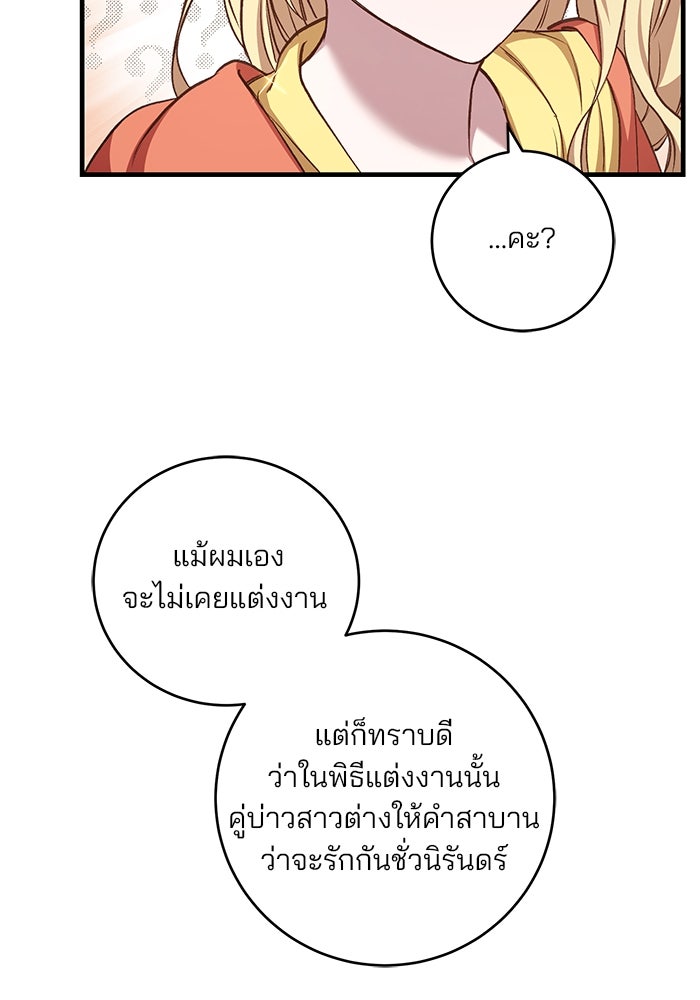 เจ้าชายไม่เสียน้ำตาให้หัวหอม - หน้า 69