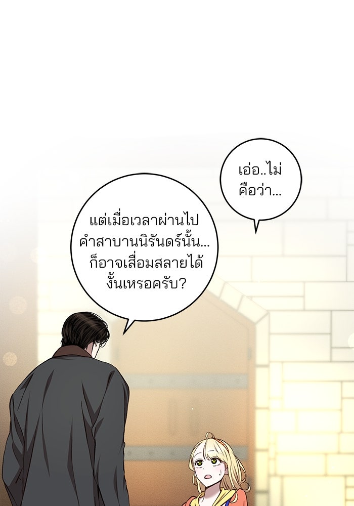 เจ้าชายไม่เสียน้ำตาให้หัวหอม - หน้า 70