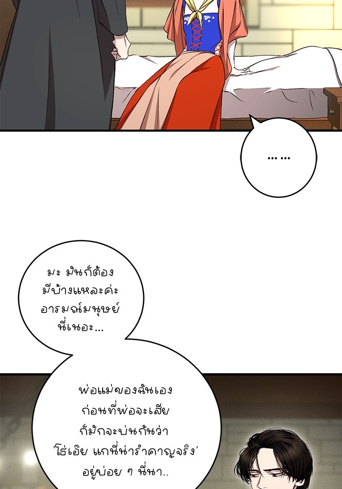 เจ้าชายไม่เสียน้ำตาให้หัวหอม - หน้า 71