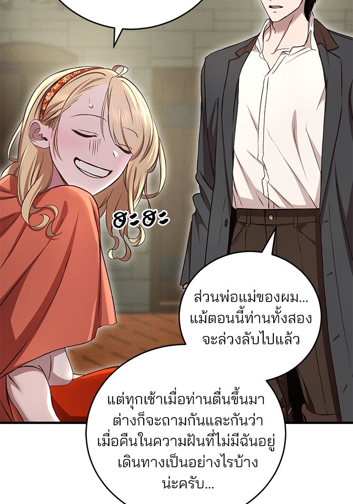 เจ้าชายไม่เสียน้ำตาให้หัวหอม - หน้า 72