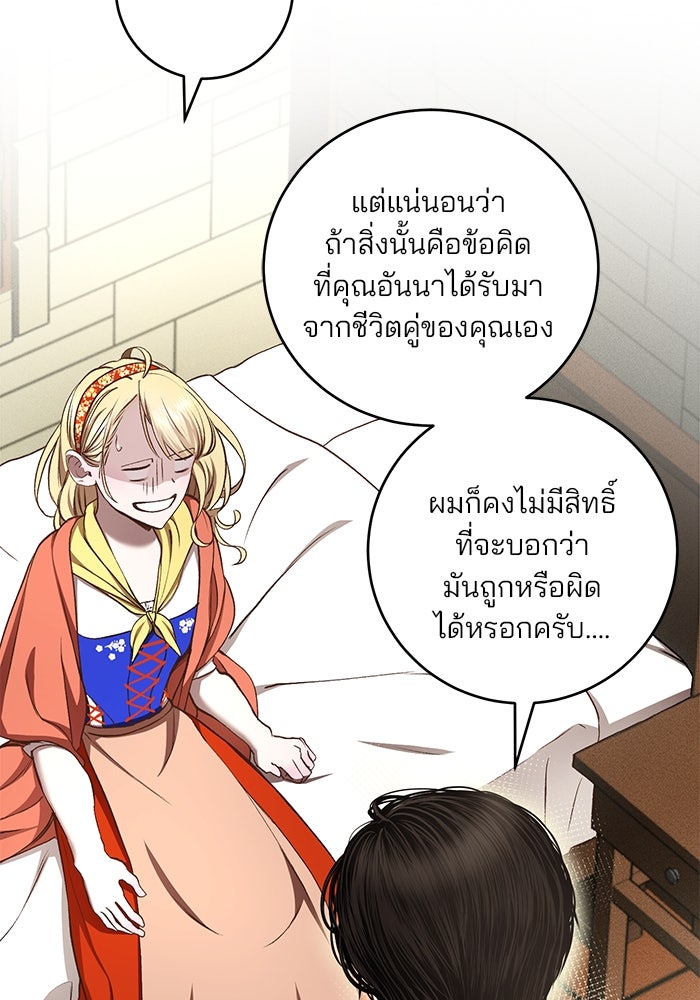 เจ้าชายไม่เสียน้ำตาให้หัวหอม - หน้า 74