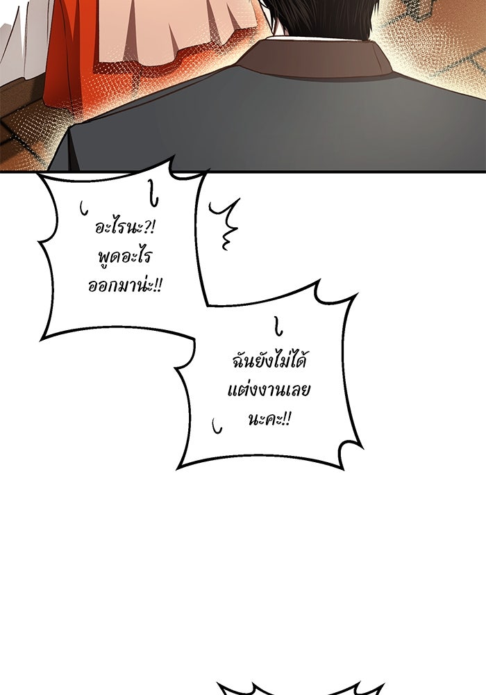 เจ้าชายไม่เสียน้ำตาให้หัวหอม - หน้า 75