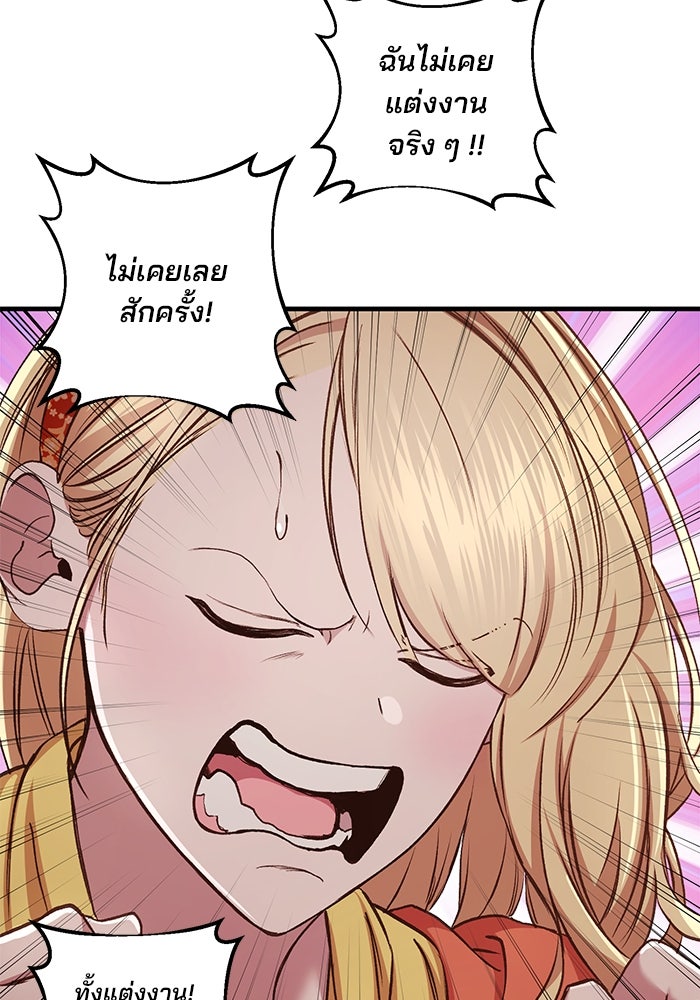 เจ้าชายไม่เสียน้ำตาให้หัวหอม - หน้า 76