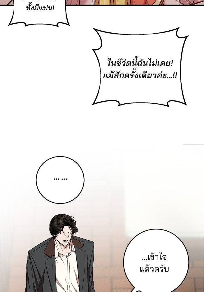เจ้าชายไม่เสียน้ำตาให้หัวหอม - หน้า 77
