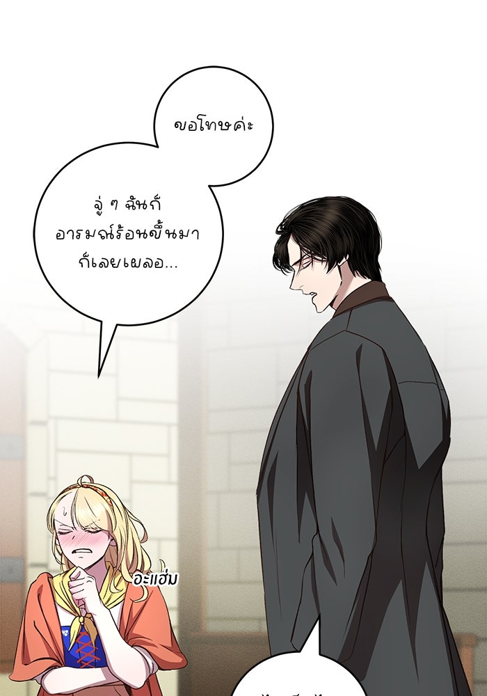 เจ้าชายไม่เสียน้ำตาให้หัวหอม - หน้า 79