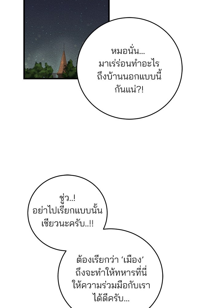เจ้าชายไม่เสียน้ำตาให้หัวหอม - หน้า 8