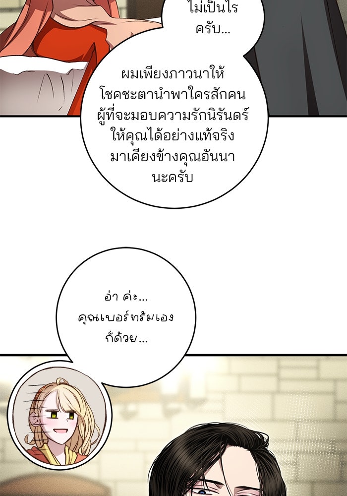 เจ้าชายไม่เสียน้ำตาให้หัวหอม - หน้า 80