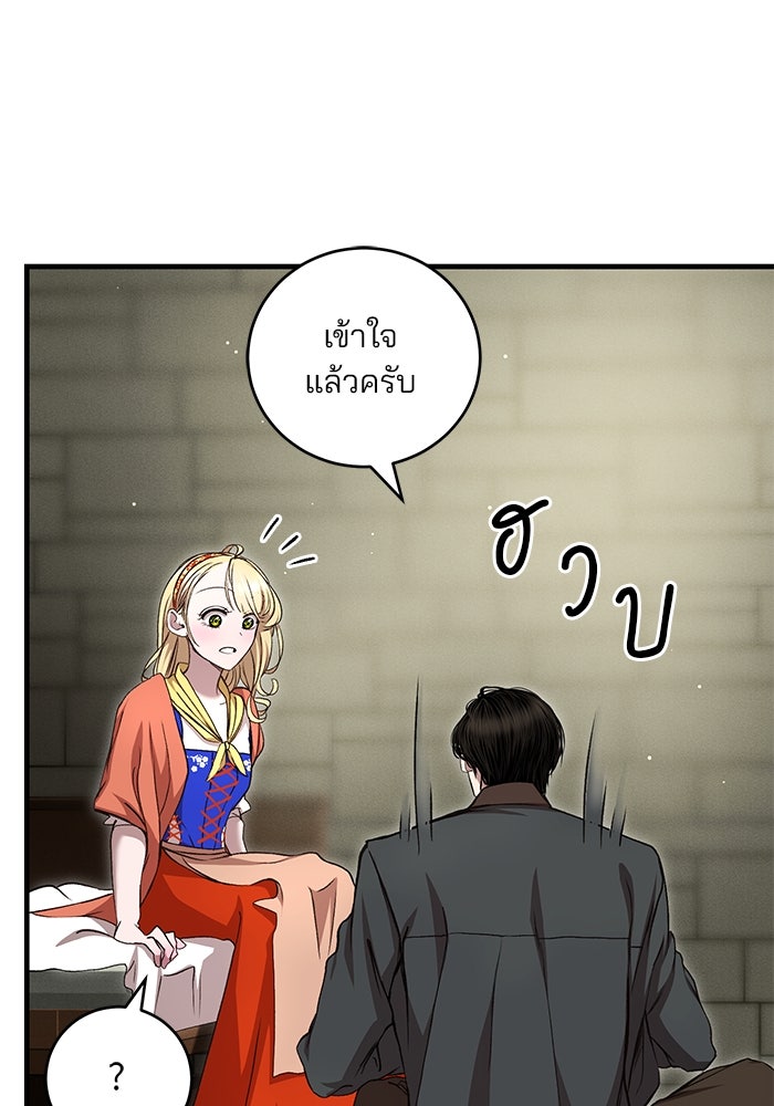 เจ้าชายไม่เสียน้ำตาให้หัวหอม - หน้า 82