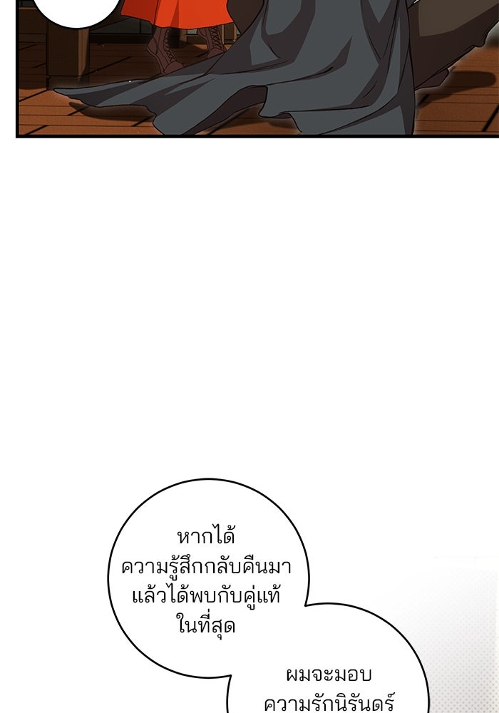 เจ้าชายไม่เสียน้ำตาให้หัวหอม - หน้า 83