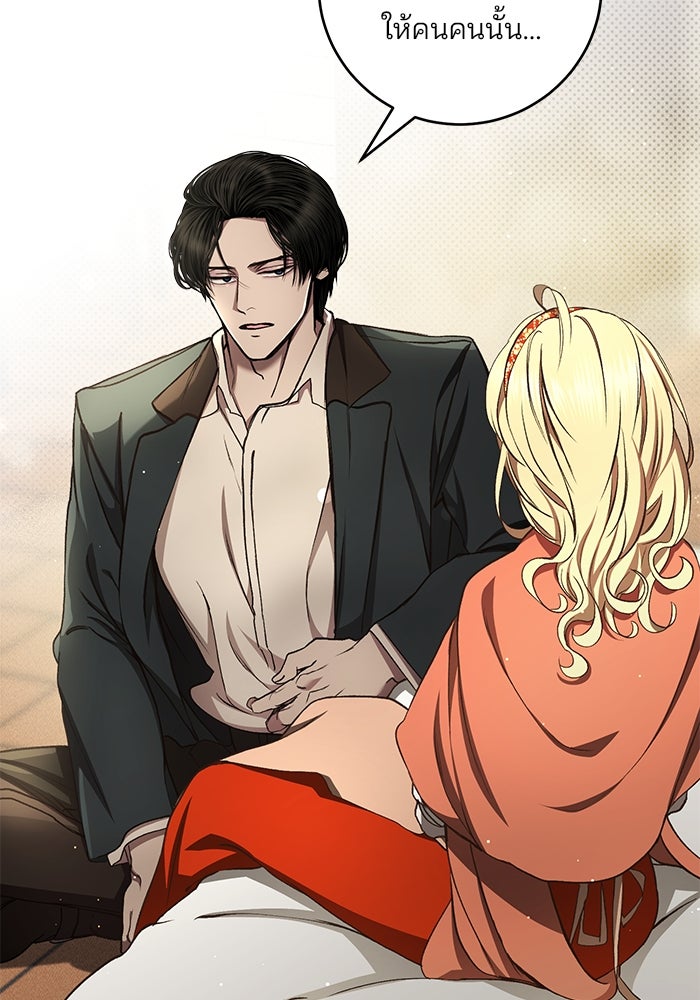 เจ้าชายไม่เสียน้ำตาให้หัวหอม - หน้า 84