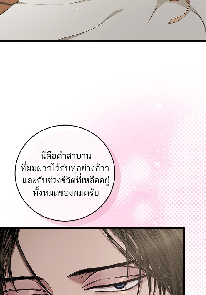 เจ้าชายไม่เสียน้ำตาให้หัวหอม - หน้า 85