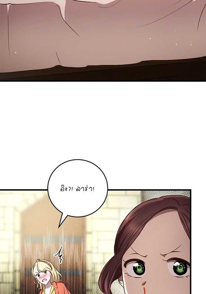 เจ้าชายไม่เสียน้ำตาให้หัวหอม - หน้า 89
