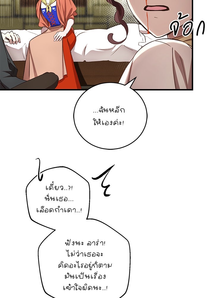 เจ้าชายไม่เสียน้ำตาให้หัวหอม - หน้า 90