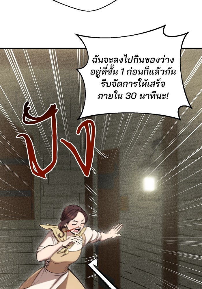 เจ้าชายไม่เสียน้ำตาให้หัวหอม - หน้า 91