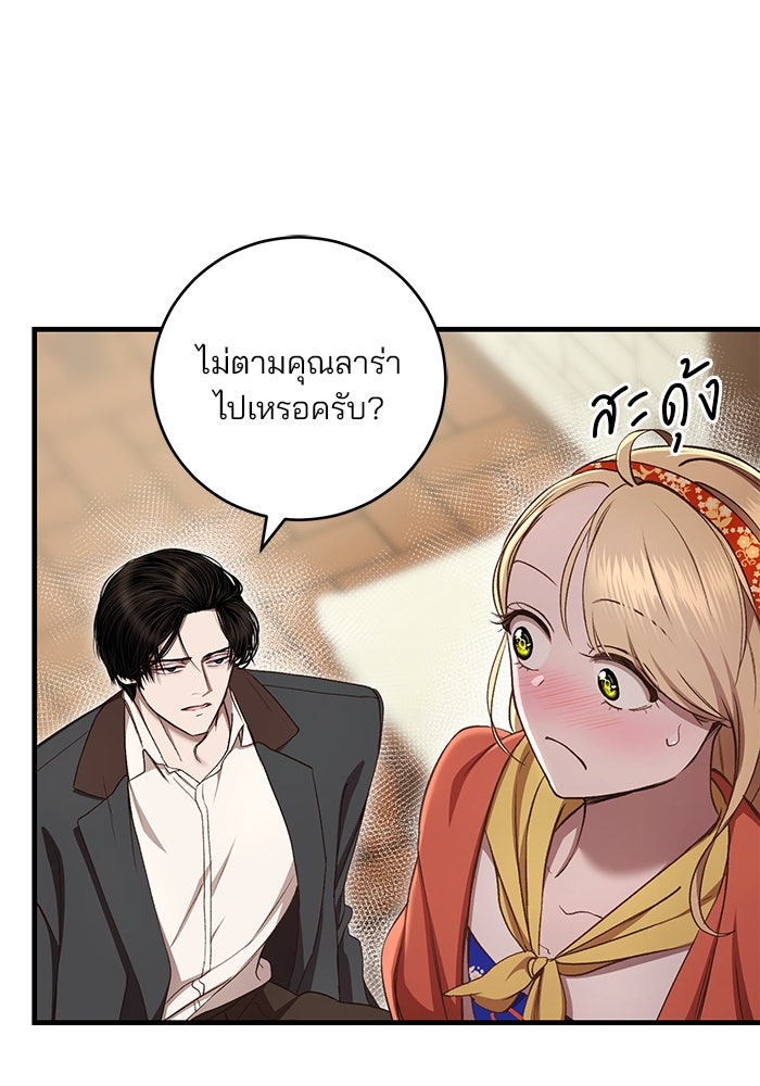 เจ้าชายไม่เสียน้ำตาให้หัวหอม - หน้า 94