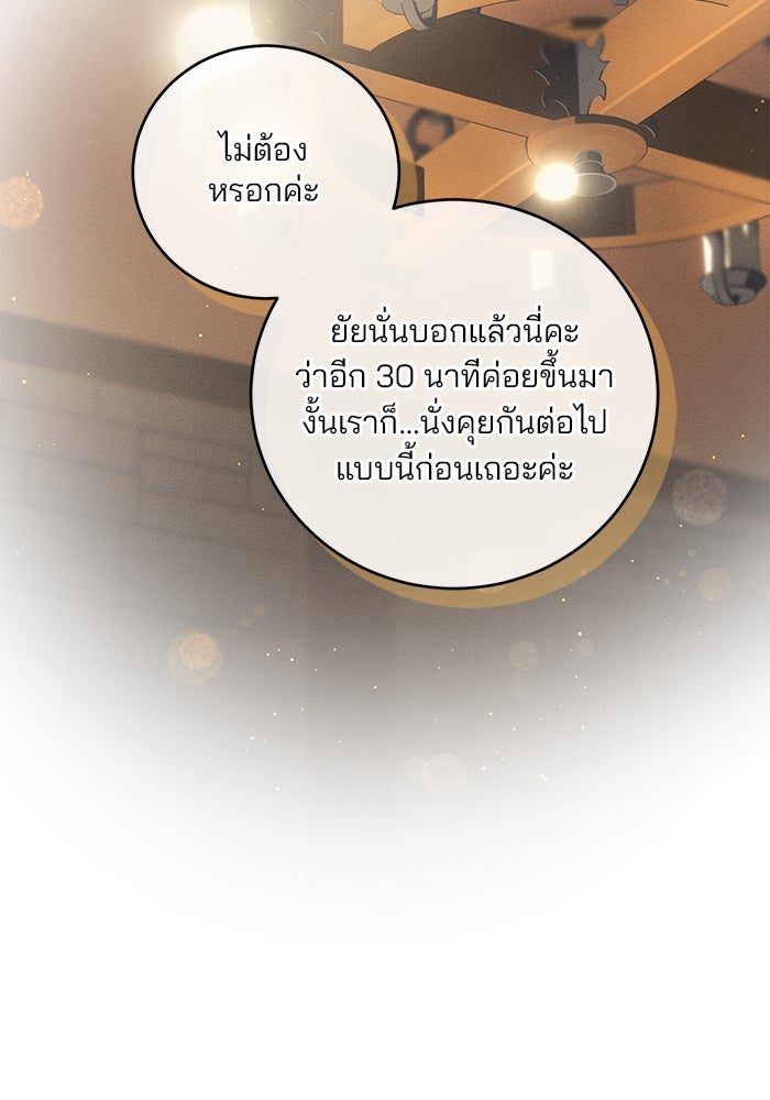 เจ้าชายไม่เสียน้ำตาให้หัวหอม - หน้า 98