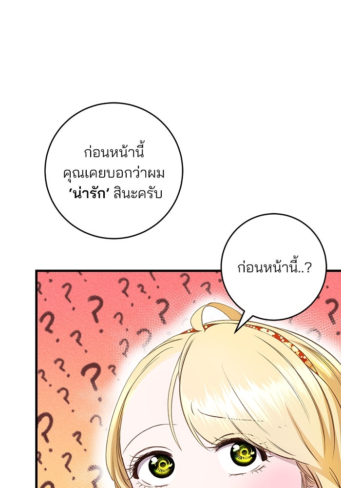 เจ้าชายไม่เสียน้ำตาให้หัวหอม - หน้า 39