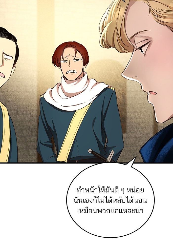 เจ้าชายไม่เสียน้ำตาให้หัวหอม - หน้า 87