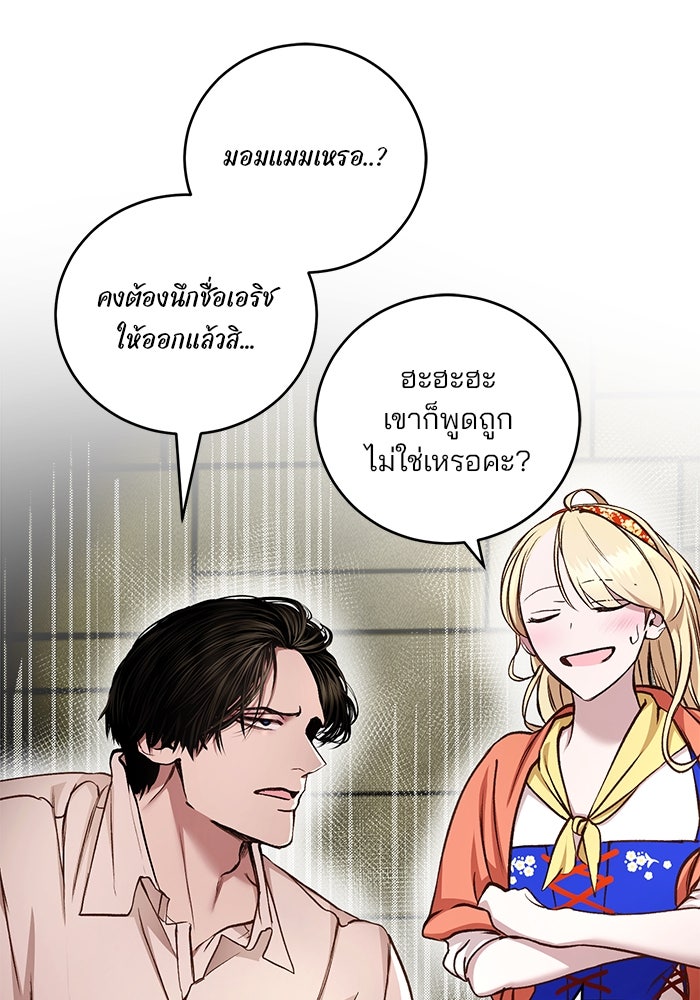เจ้าชายไม่เสียน้ำตาให้หัวหอม - หน้า 27