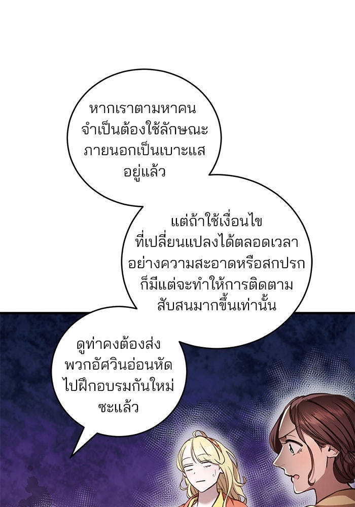 เจ้าชายไม่เสียน้ำตาให้หัวหอม - หน้า 29