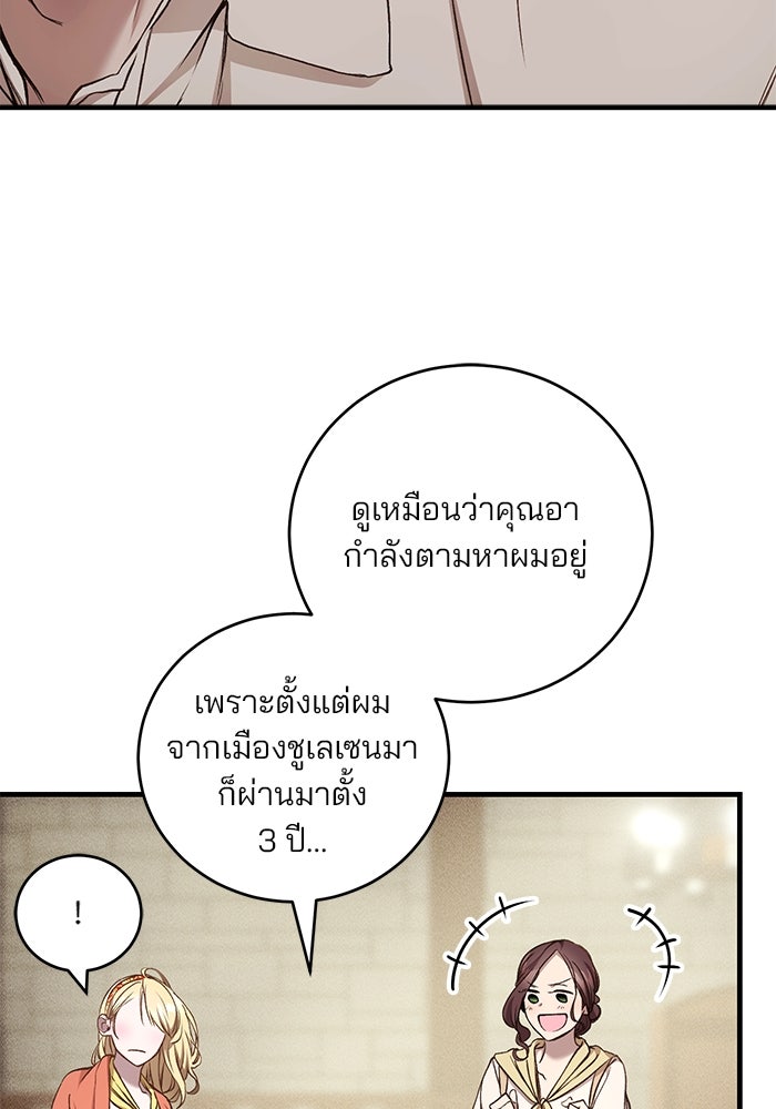 เจ้าชายไม่เสียน้ำตาให้หัวหอม - หน้า 33