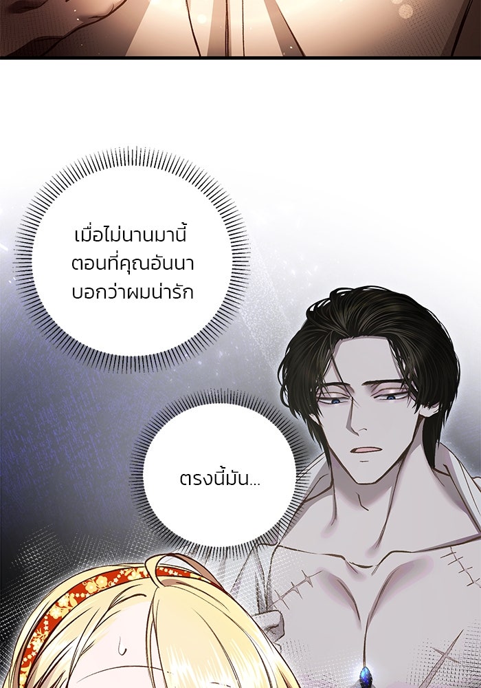 เจ้าชายไม่เสียน้ำตาให้หัวหอม - หน้า 41