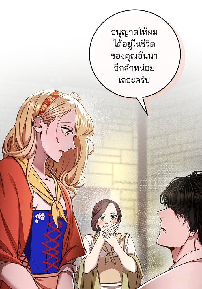 เจ้าชายไม่เสียน้ำตาให้หัวหอม - หน้า 45