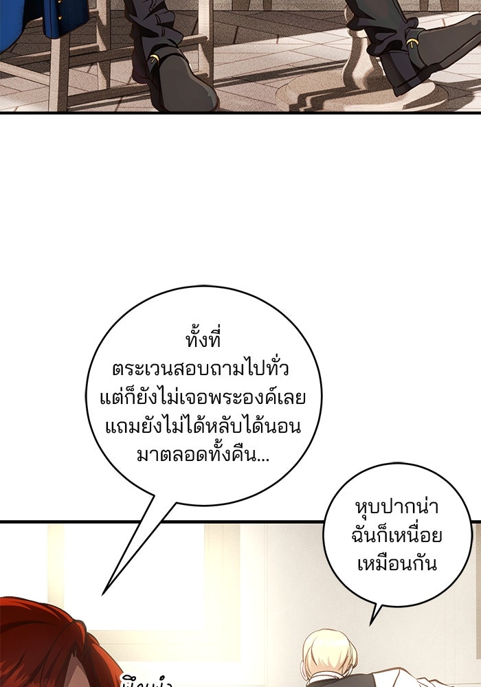 เจ้าชายไม่เสียน้ำตาให้หัวหอม - หน้า 52