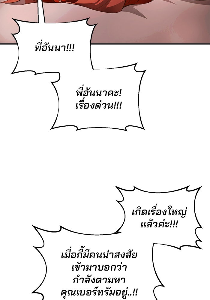 เจ้าชายไม่เสียน้ำตาให้หัวหอม - หน้า 7