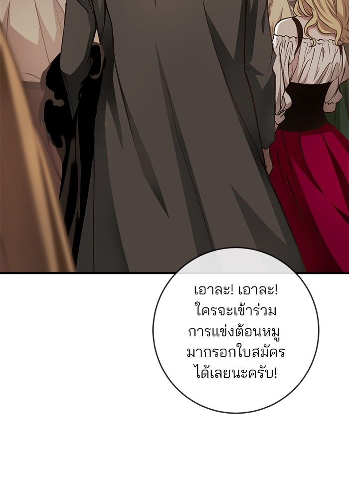 เจ้าชายไม่เสียน้ำตาให้หัวหอม - หน้า 70