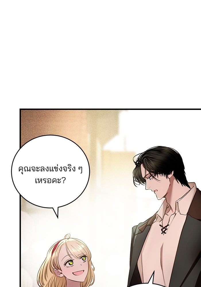 เจ้าชายไม่เสียน้ำตาให้หัวหอม - หน้า 71