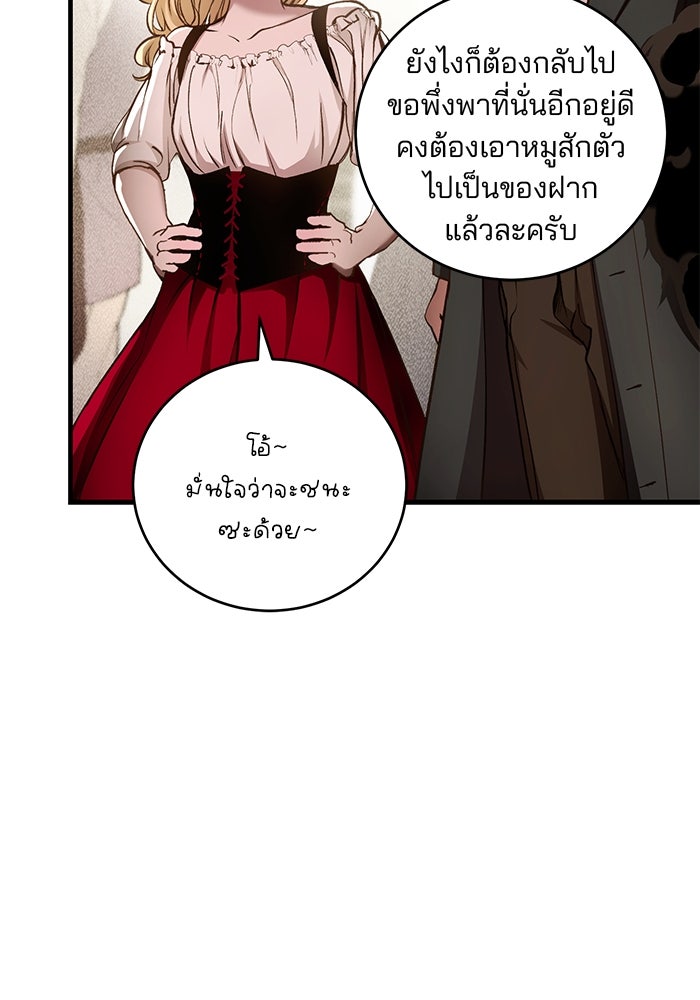 เจ้าชายไม่เสียน้ำตาให้หัวหอม - หน้า 72