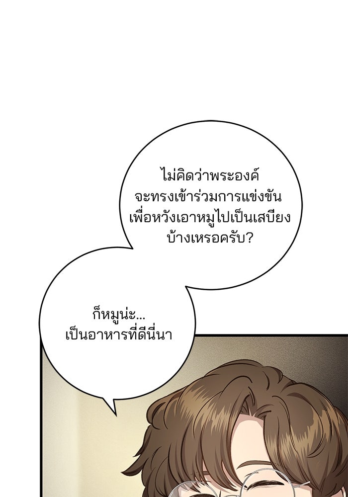 เจ้าชายไม่เสียน้ำตาให้หัวหอม - หน้า 73